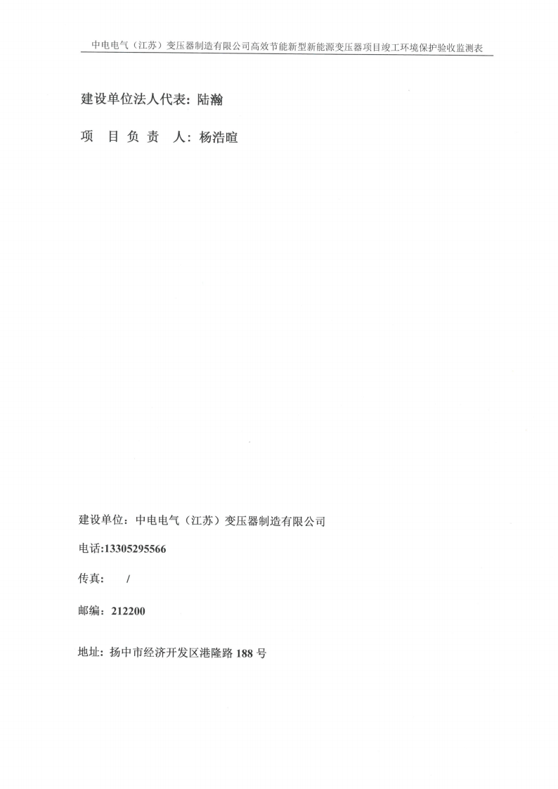 天博·(中国)官方网站（江苏）天博·(中国)官方网站制造有限公司验收监测报告表_01.png